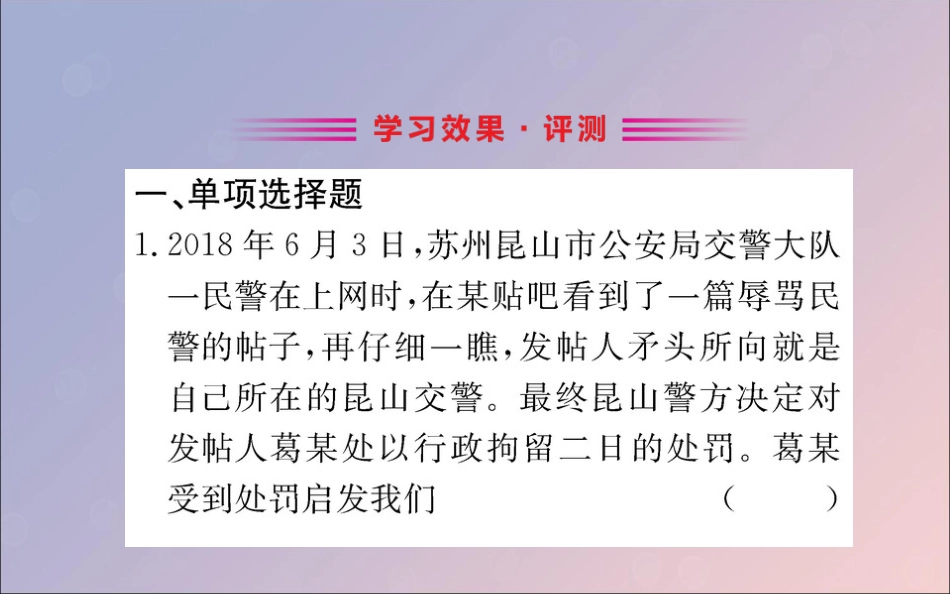 版八年级道德与法治下册 第四单元 崇尚法治精神 第七课 尊重自由平等 第二框 自由平等的追求训练课件 新人教版 课件_第2页