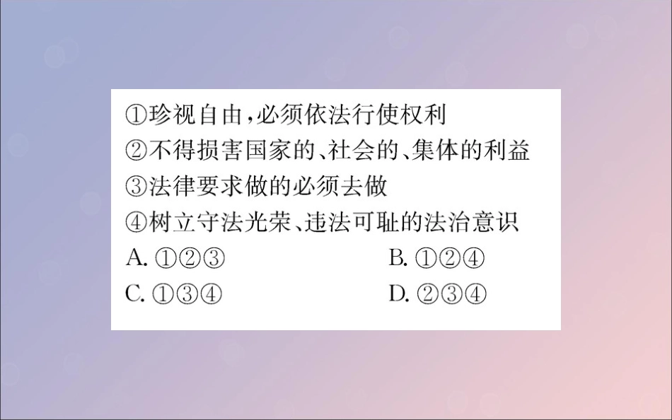 版八年级道德与法治下册 第四单元 崇尚法治精神 第七课 尊重自由平等 第二框 自由平等的追求训练课件 新人教版 课件_第3页