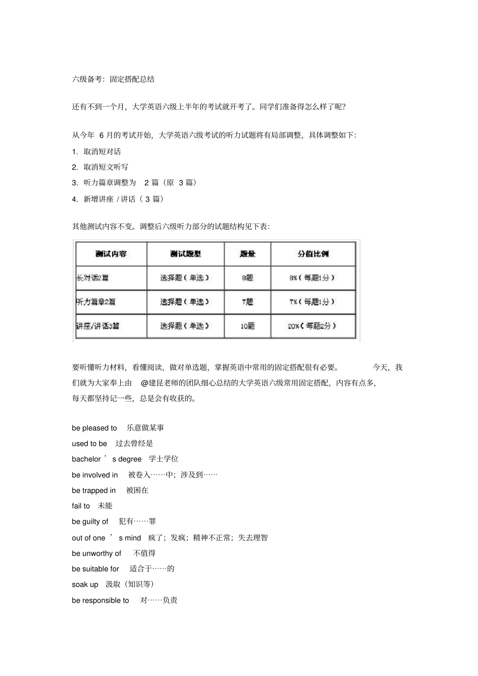 六级备考：固定搭配总结_第1页