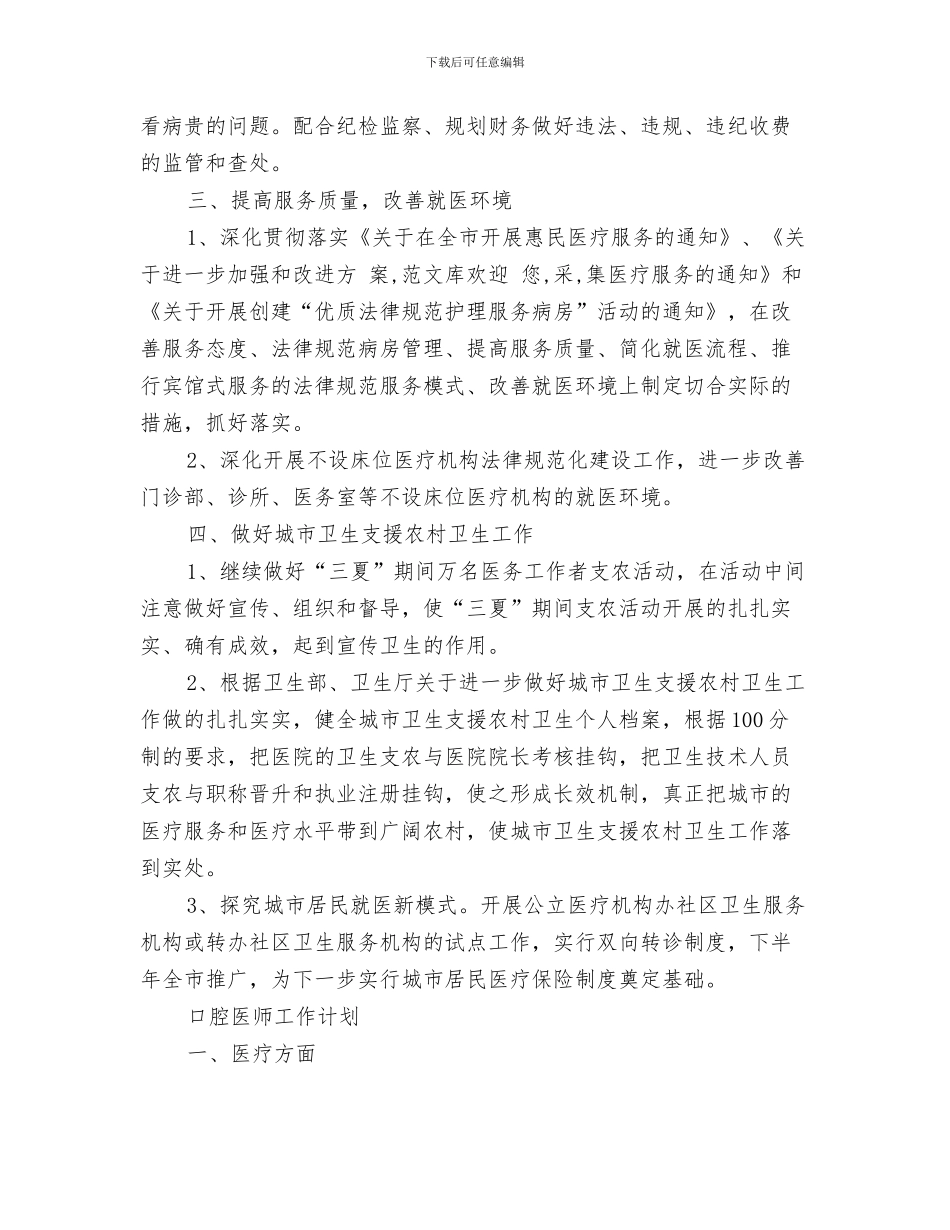 医师个人工作计划与医师工作计划例文汇编_第3页