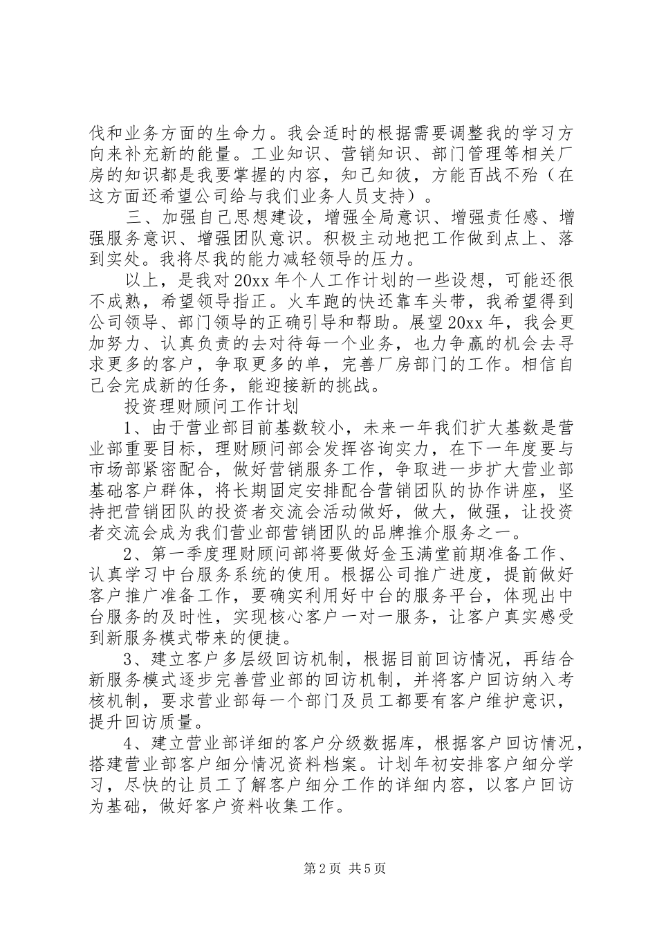 顾问工作计划范文20XX年精选_第2页