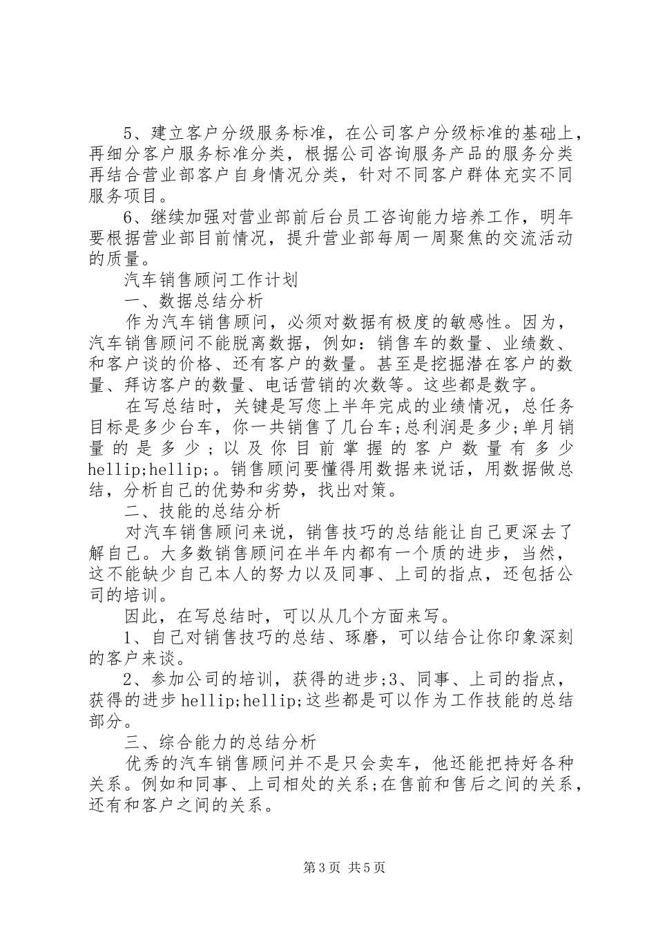 顾问工作计划范文20XX年精选_第3页