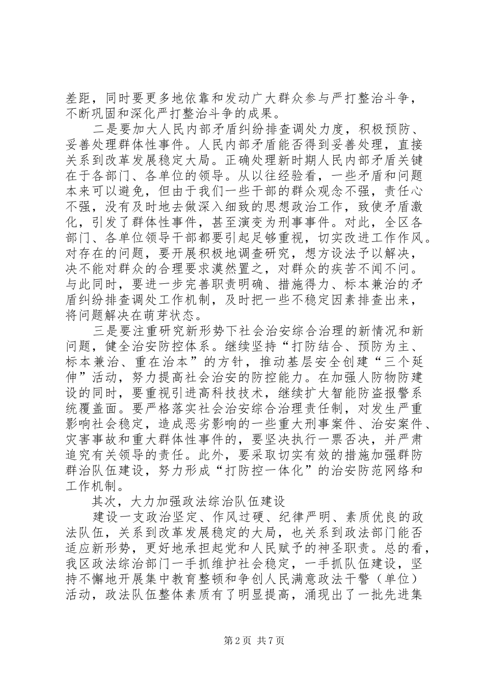 全区政法综治暨计划生育工作会议讲话 _第2页