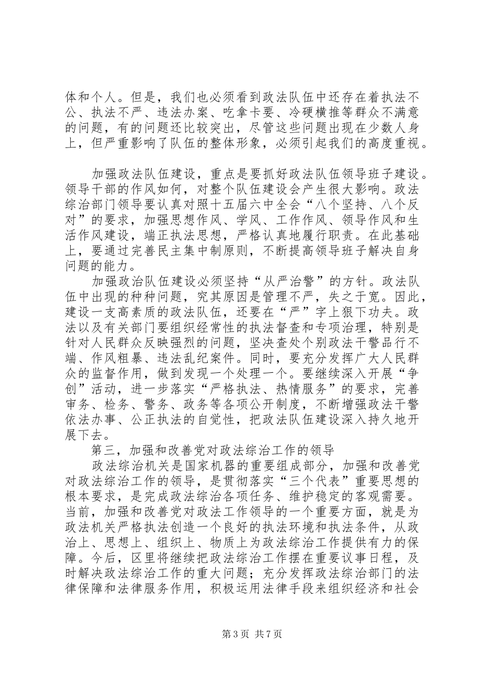 全区政法综治暨计划生育工作会议讲话 _第3页