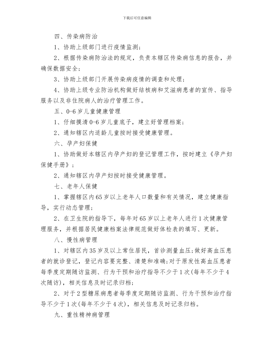 医师个人工作计划与医师工作计划范文汇编_第3页