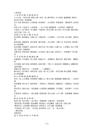 六级复习人体成语