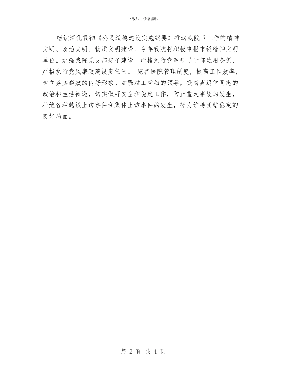 医师个人工作计划结尾2024与医师个人工作计划范例汇编_第2页