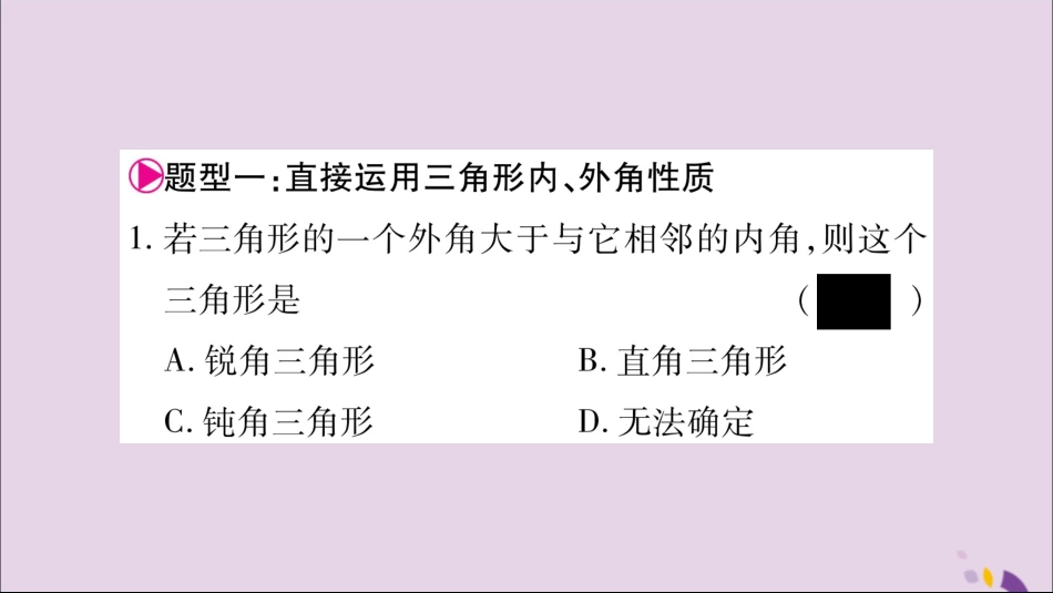 秋八年级数学上册 第2章 三角形 2.1 三角形 小专题4 三角形内、外角性质的应用习题课件 (新版)湘教版 课件_第2页