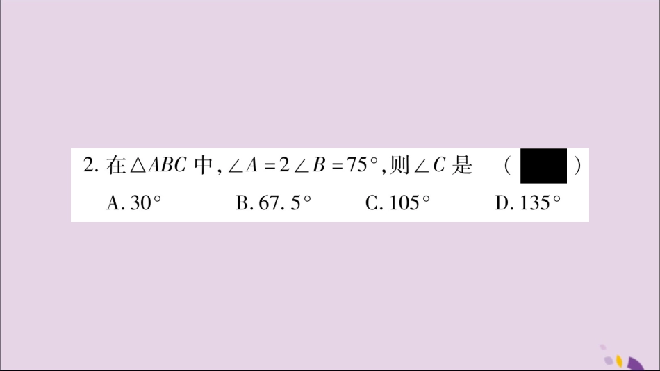 秋八年级数学上册 第2章 三角形 2.1 三角形 小专题4 三角形内、外角性质的应用习题课件 (新版)湘教版 课件_第3页