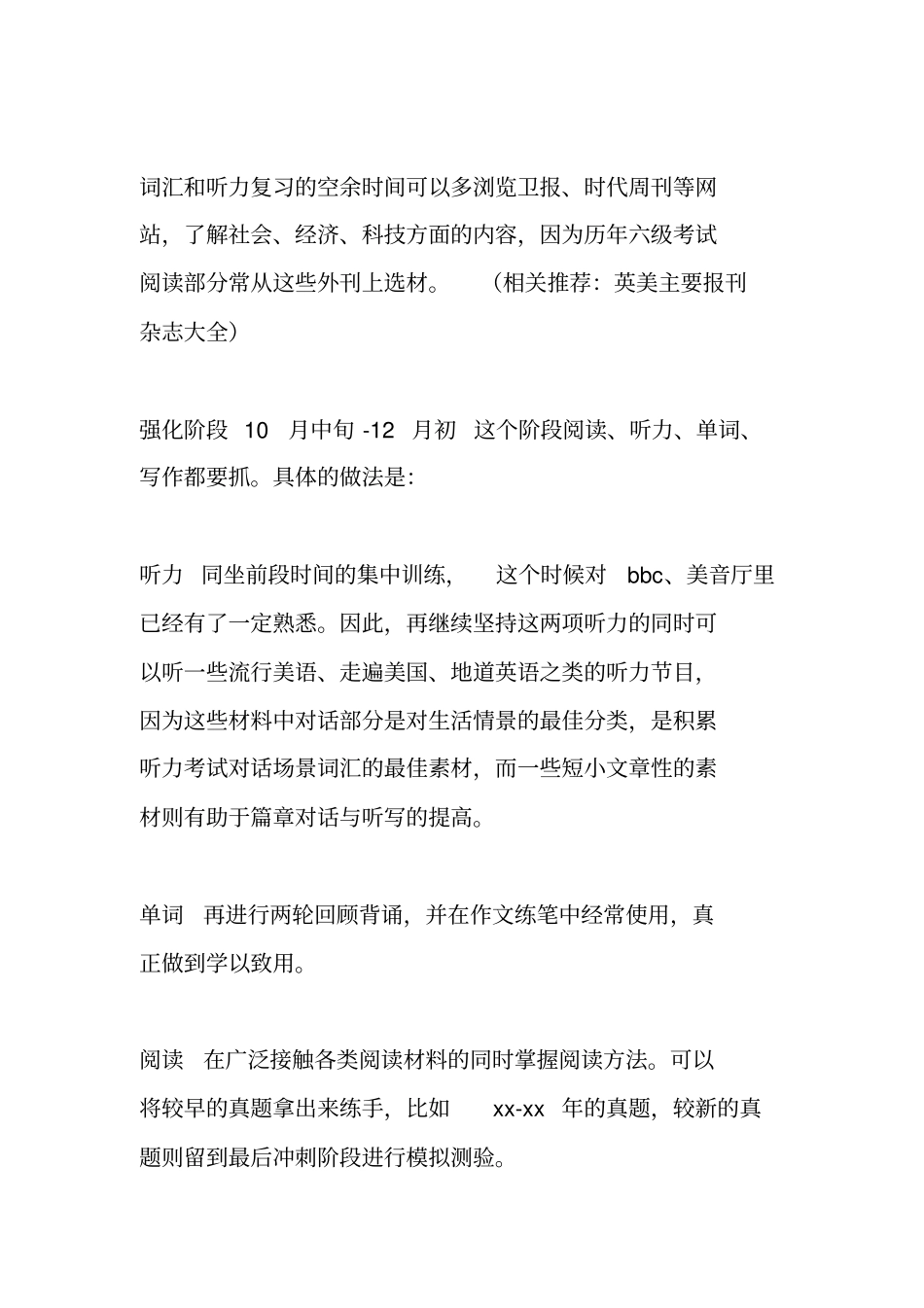 六级复习计划_第2页