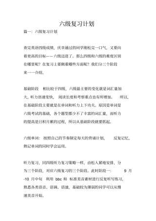 六级复习计划