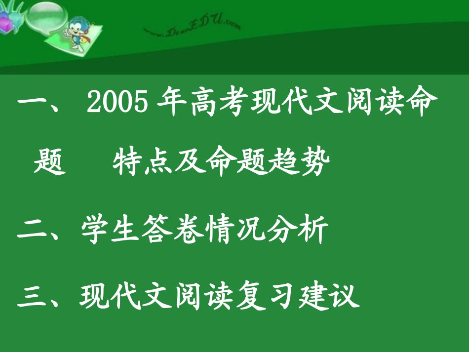 高考专题辅导 现代文阅读复习指导 试题_第2页