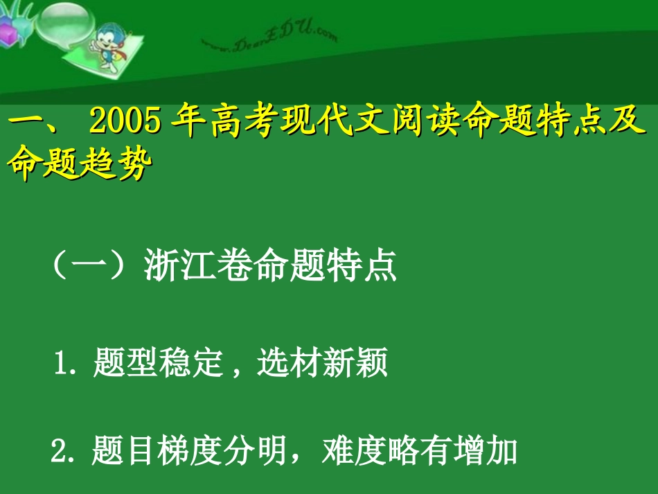 高考专题辅导 现代文阅读复习指导 试题_第3页