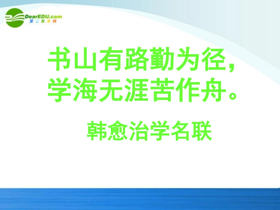 高中语文：(师说)课件(8)(语文版必修4) 课件_第2页