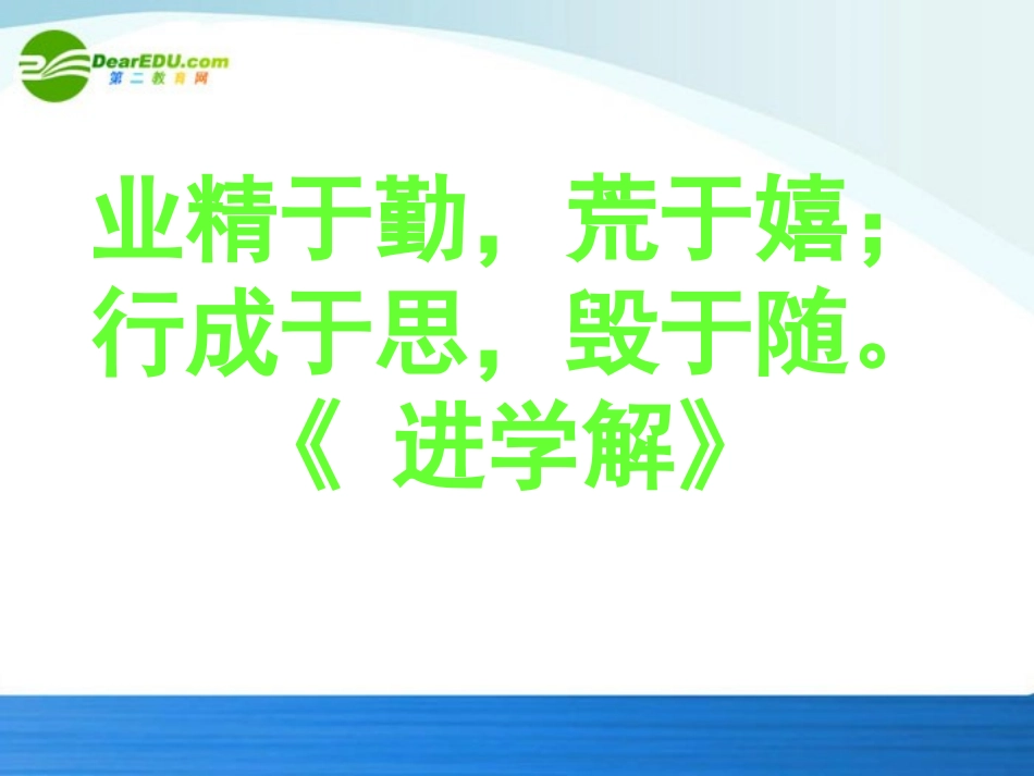 高中语文：(师说)课件(8)(语文版必修4) 课件_第3页