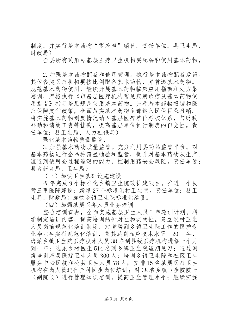 少数民族医改规划工作计划 _第3页