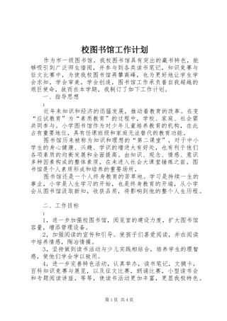 校图书馆工作计划 