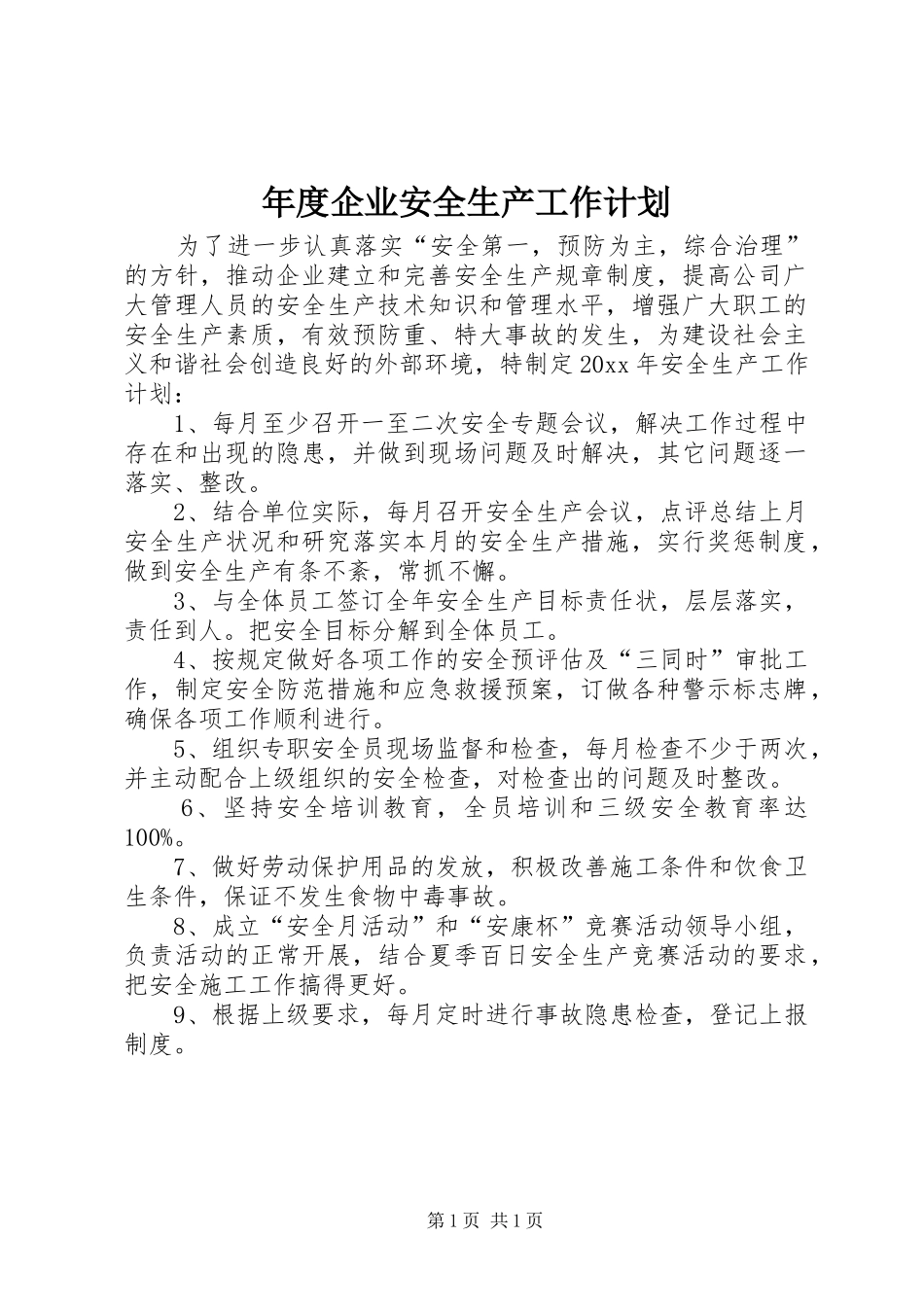 年度企业安全生产工作计划 _第1页