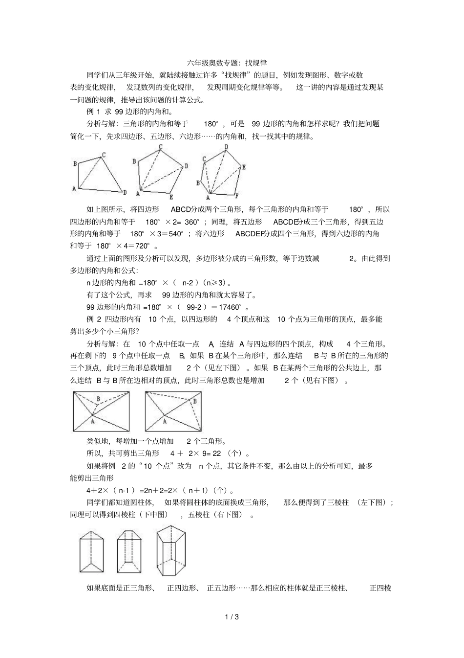 六级奥数专题：找规律_第1页