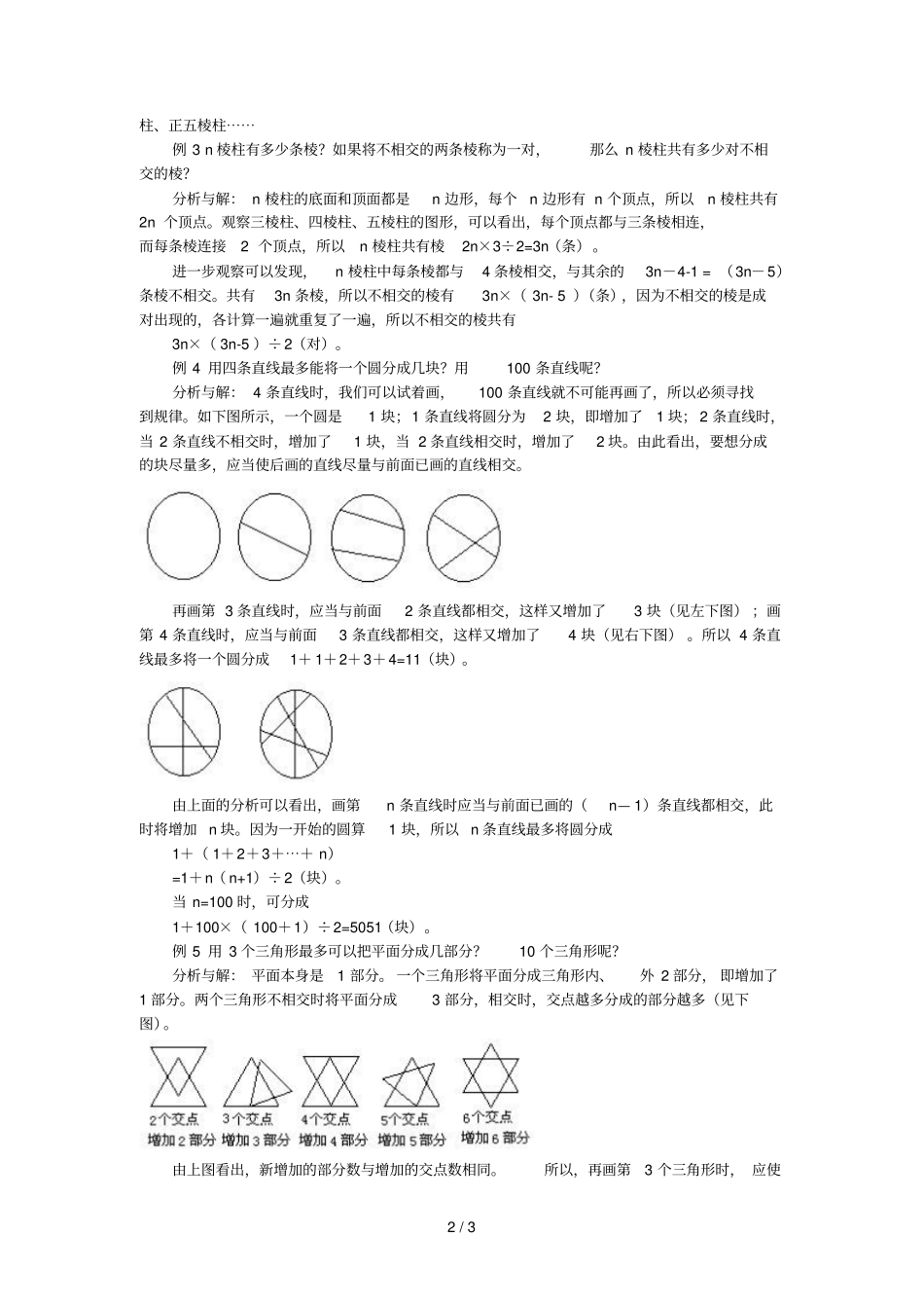 六级奥数专题：找规律_第2页
