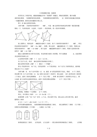 六级奥数专题：找规律