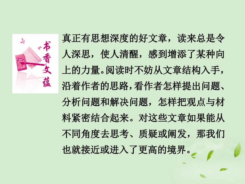 高中语文 妙语雅思同步导学课件8 新人教版必修4 新课标 课件_第2页