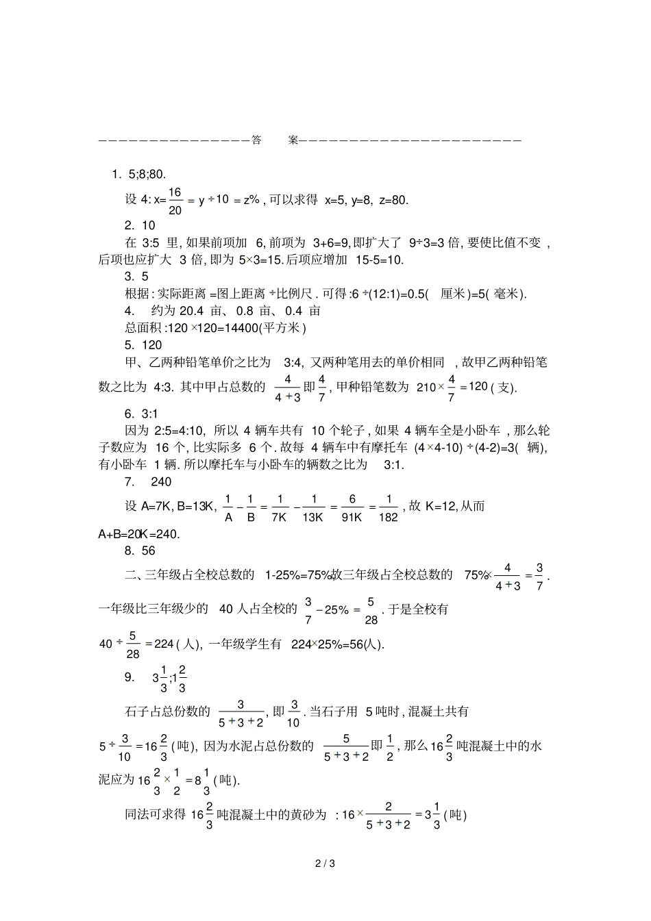 六级奥数题：比例问题A_第2页