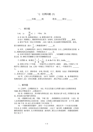 六级奥数题：比例问题A