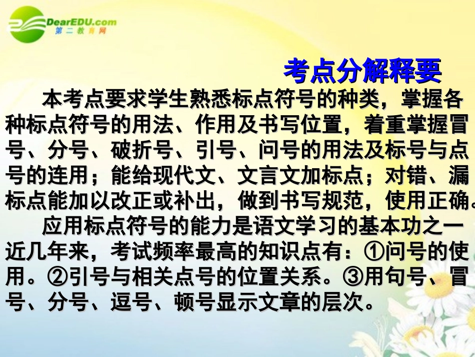 高考语文 标点符号解析专题复习课件_第1页