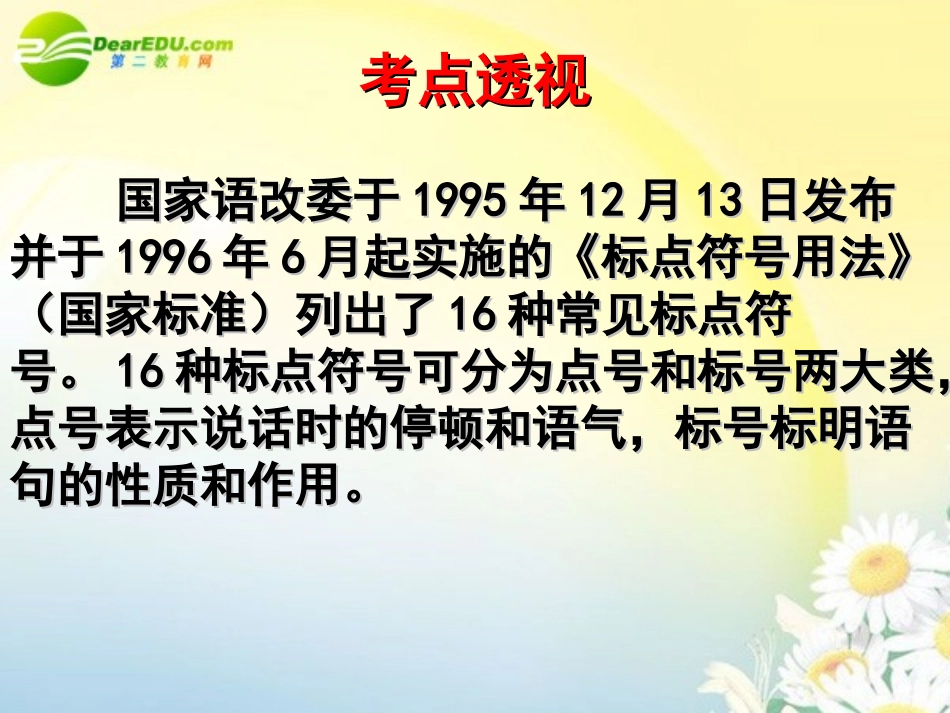 高考语文 标点符号解析专题复习课件_第2页