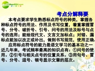 高考语文 标点符号解析专题复习课件