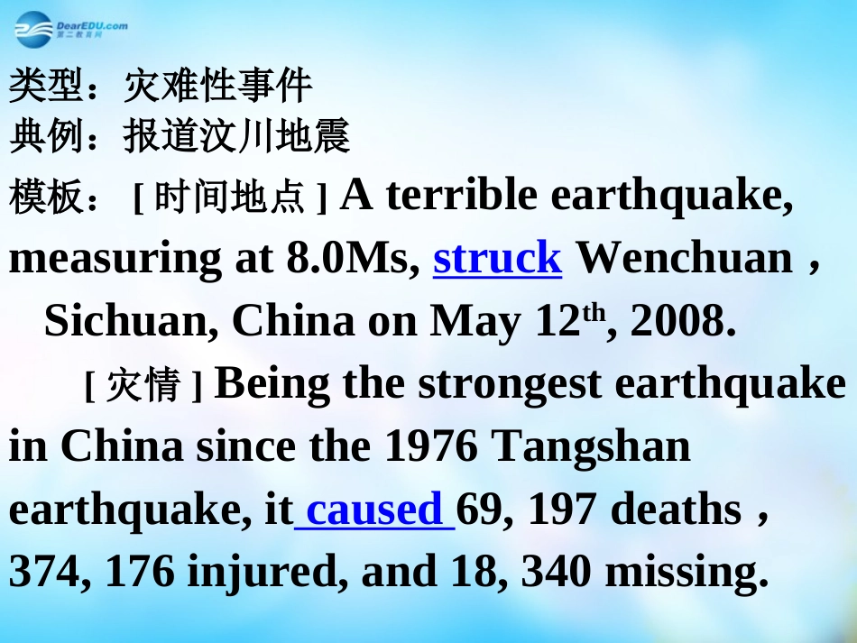 高中英语(Unit 4 Earthquakes)1课件 新人教版必修1 课件_第3页
