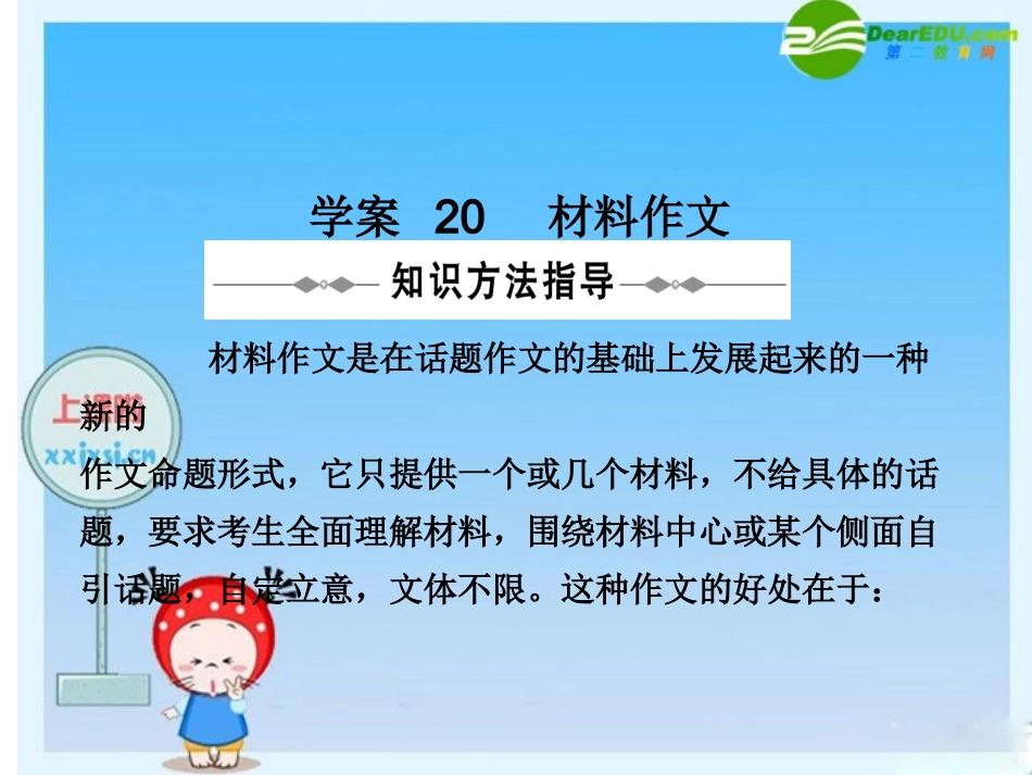 高三英语高考二轮复习专题PPT学案：材料作文 学案_第1页