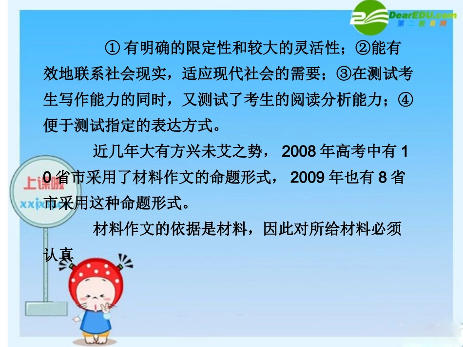 高三英语高考二轮复习专题PPT学案：材料作文 学案_第2页
