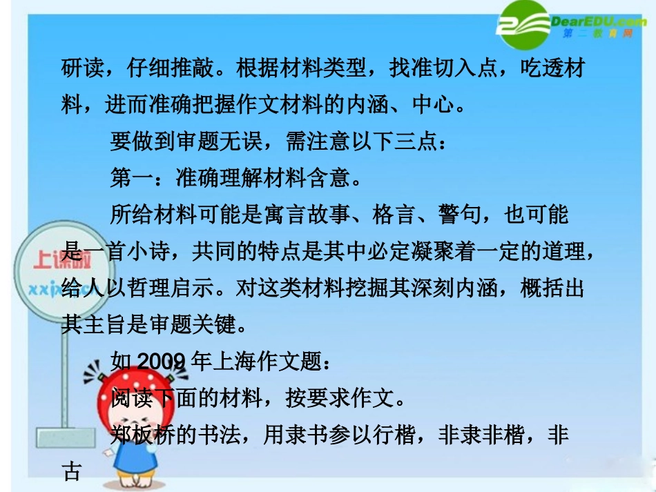 高三英语高考二轮复习专题PPT学案：材料作文 学案_第3页