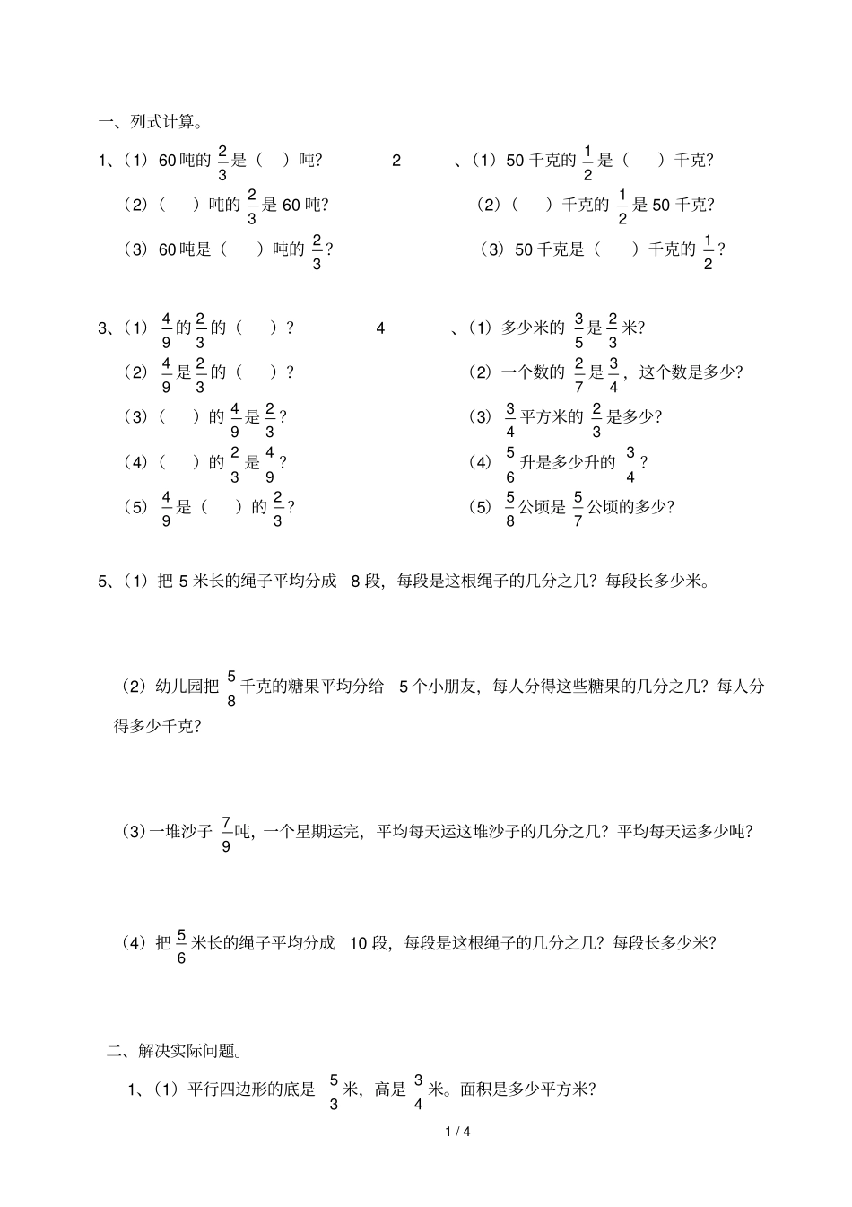 六级数学分数乘除法应用题比较_第1页