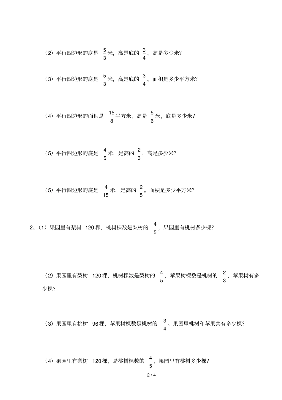 六级数学分数乘除法应用题比较_第2页