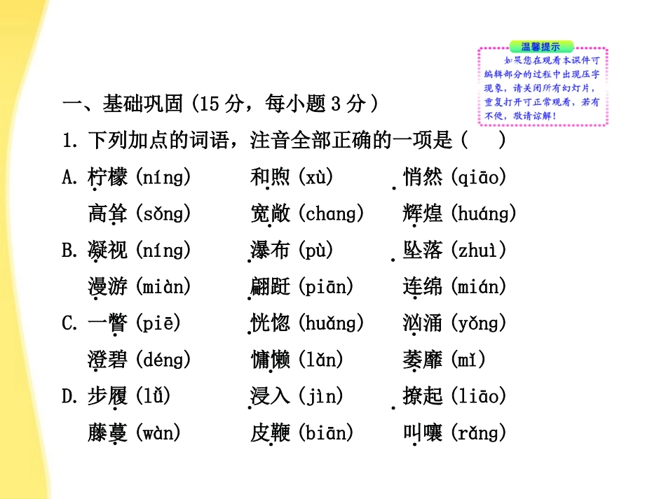 高中语文 单元质量评估(二)课件 语文版必修5 课件_第2页