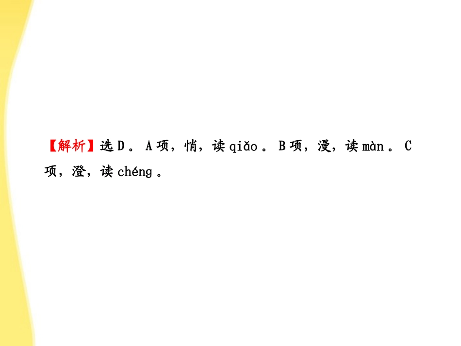 高中语文 单元质量评估(二)课件 语文版必修5 课件_第3页