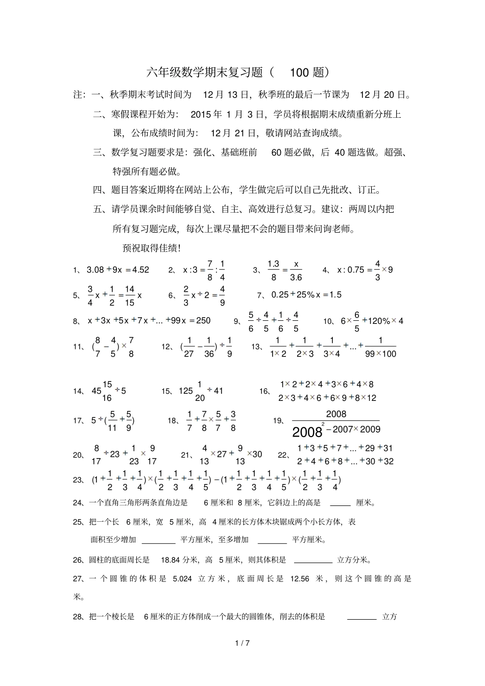 六级期末复习题学生版_第1页