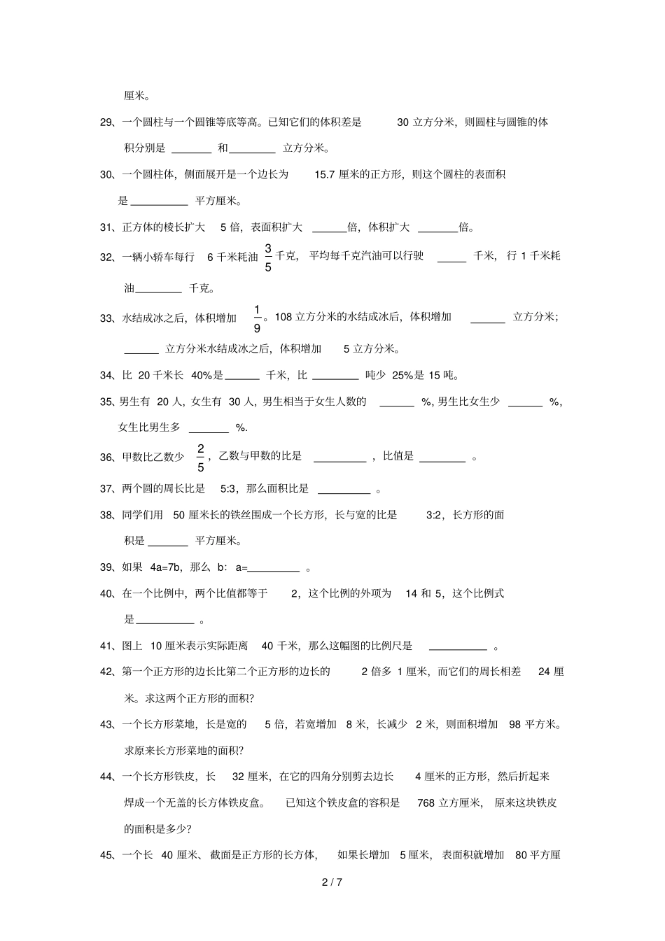 六级期末复习题学生版_第2页