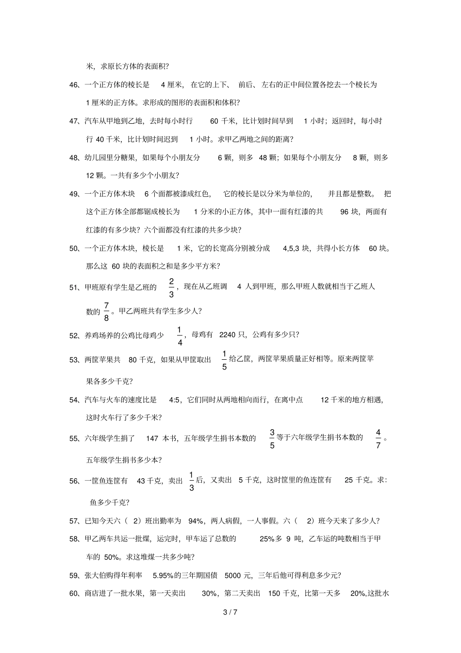 六级期末复习题学生版_第3页