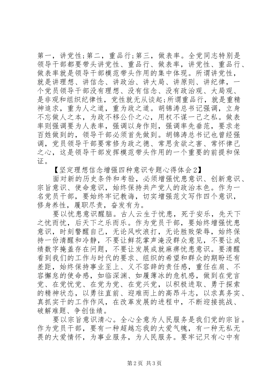 坚定理想信念增强四种意识心得_第2页