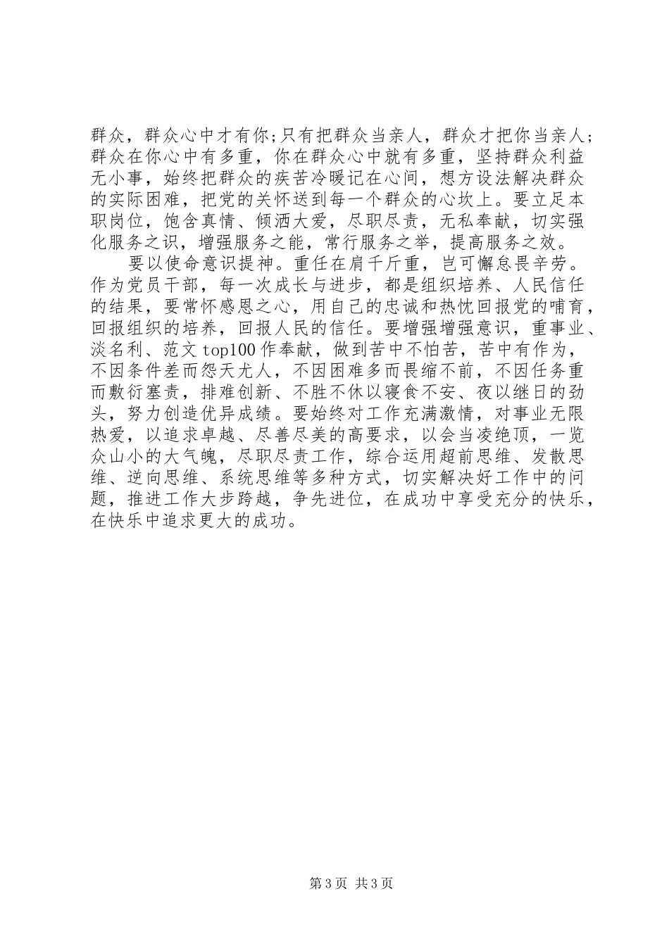 坚定理想信念增强四种意识心得_第3页