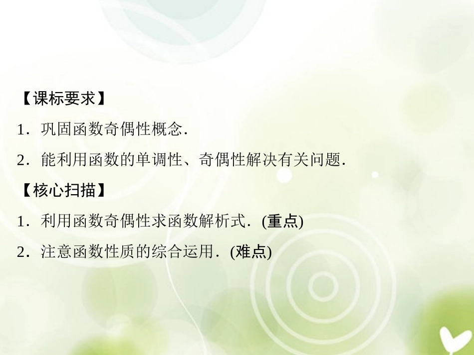 高中数学 1-3-2-2函数的基本性质课件 新人教A版必修1 课件_第2页