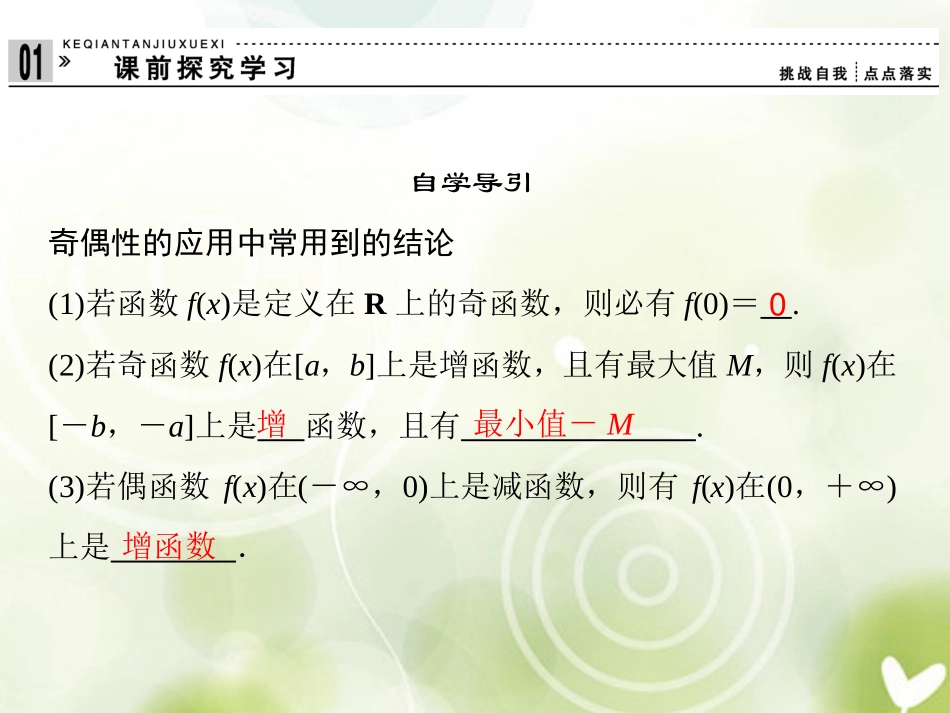 高中数学 1-3-2-2函数的基本性质课件 新人教A版必修1 课件_第3页