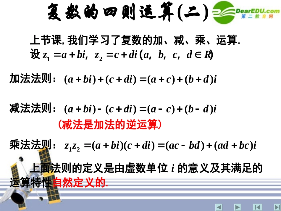 高中数学 复数的运算二课件 新人教A版选修2-2 课件_第2页