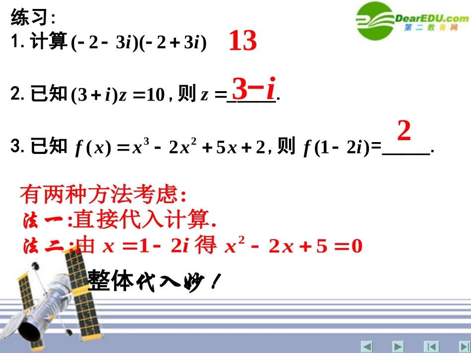 高中数学 复数的运算二课件 新人教A版选修2-2 课件_第3页