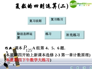 高中数学 复数的运算二课件 新人教A版选修2-2 课件