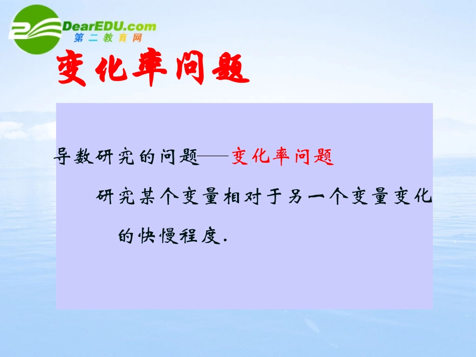 高中数学 3.1(变化率问题)课件(2) 新人教A版选修1-1 课件_第2页